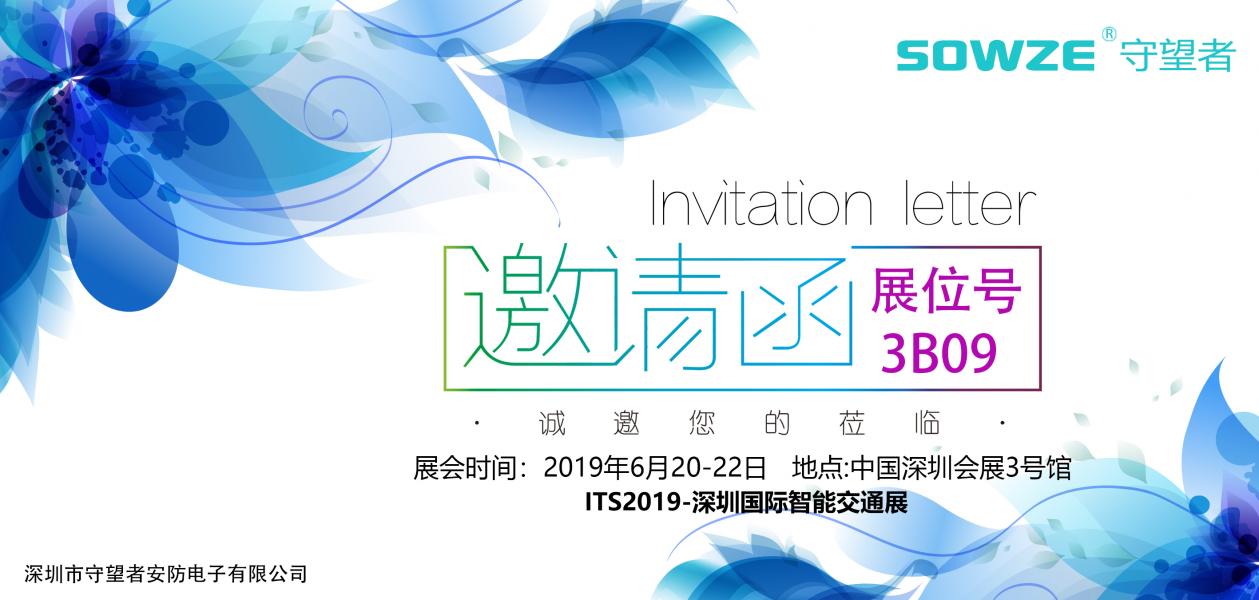 ITS2019-深圳国际智能交通展